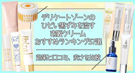 デリケートゾーン ビラビラ|小陰唇のびらびら・黒ずみを改善